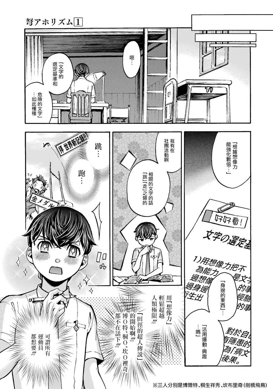 《弩aphorism》漫画最新章节第4话免费下拉式在线观看章节第【31】张图片