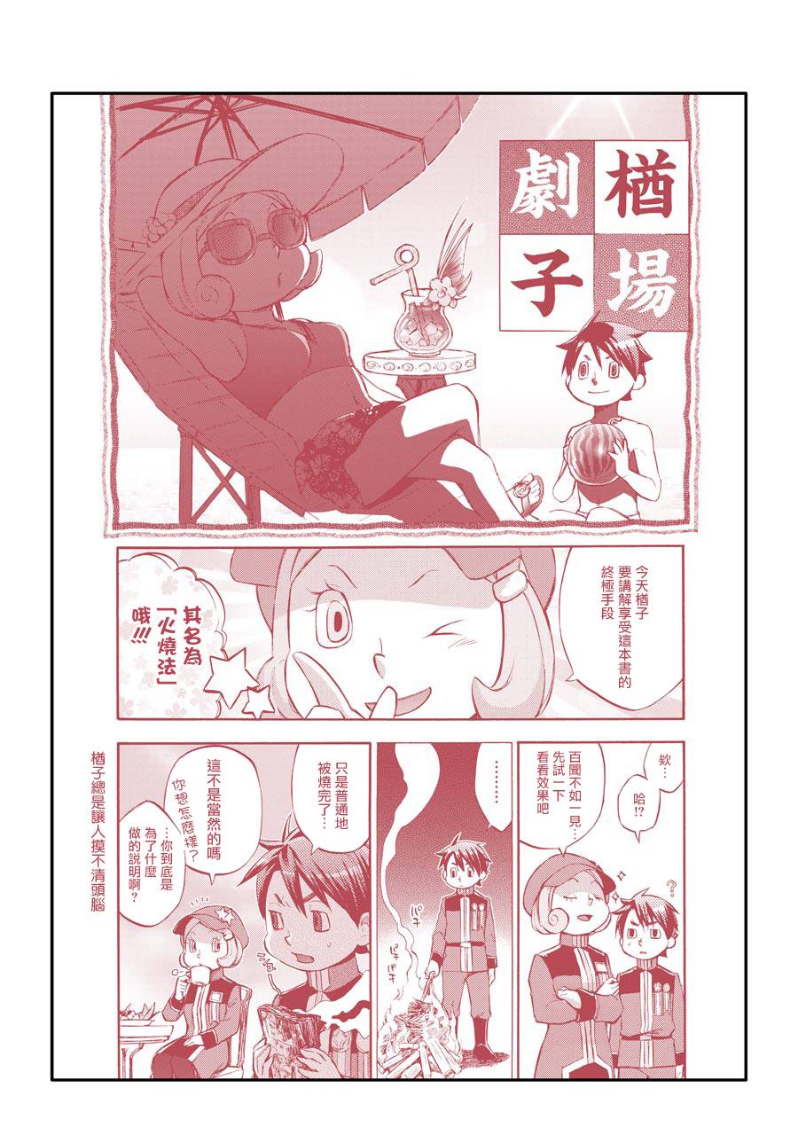 《弩aphorism》漫画最新章节番外2免费下拉式在线观看章节第【20】张图片