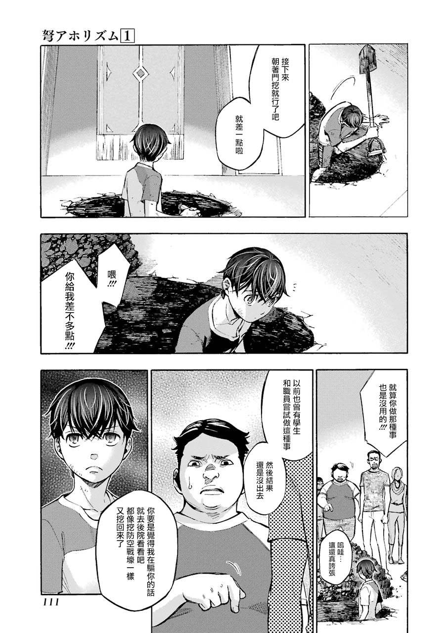 《弩aphorism》漫画最新章节第3话免费下拉式在线观看章节第【3】张图片