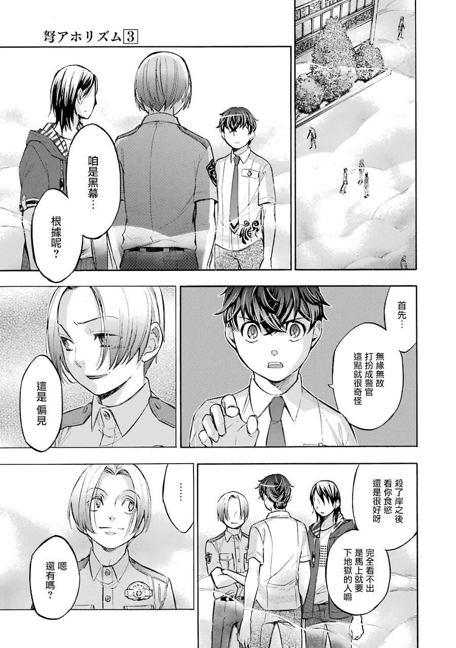 《弩aphorism》漫画最新章节第16话免费下拉式在线观看章节第【1】张图片