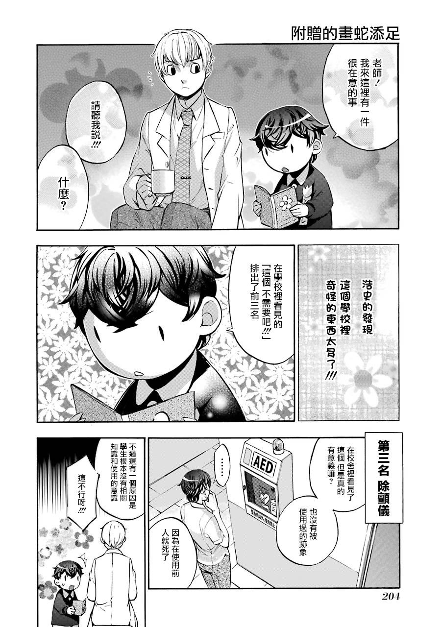 《弩aphorism》漫画最新章节番外1免费下拉式在线观看章节第【12】张图片