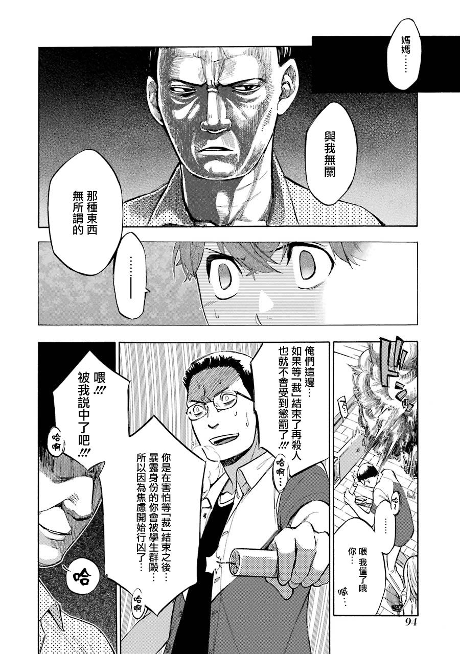 《弩aphorism》漫画最新章节第14话免费下拉式在线观看章节第【14】张图片