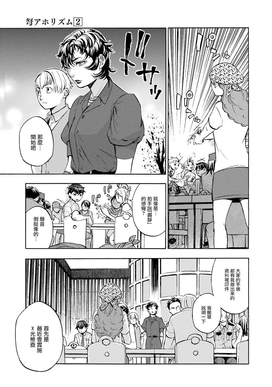 《弩aphorism》漫画最新章节第9话免费下拉式在线观看章节第【4】张图片