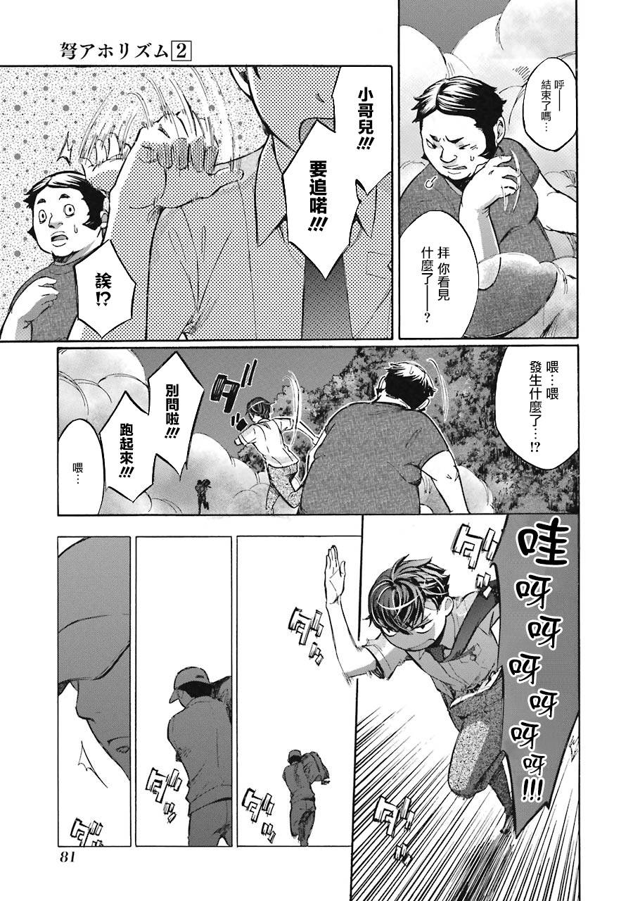 《弩aphorism》漫画最新章节第6话免费下拉式在线观看章节第【34】张图片