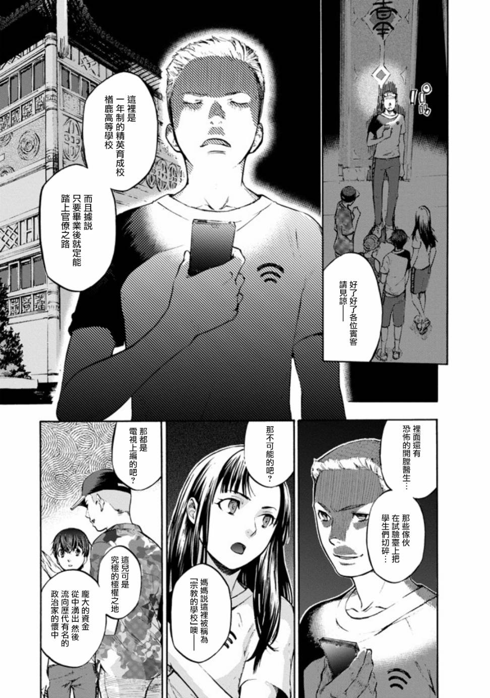 《弩aphorism》漫画最新章节第1话免费下拉式在线观看章节第【8】张图片