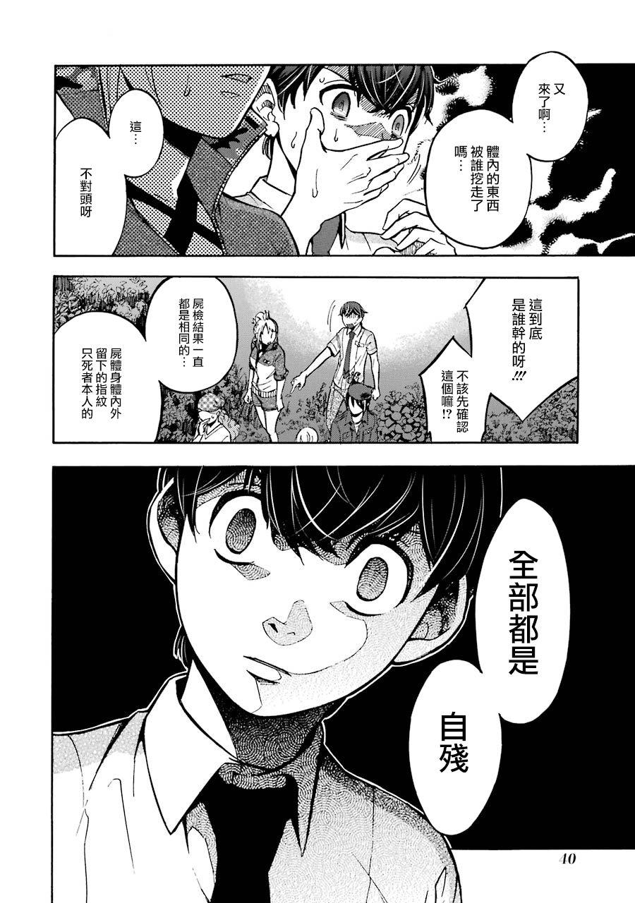 《弩aphorism》漫画最新章节第5话免费下拉式在线观看章节第【41】张图片