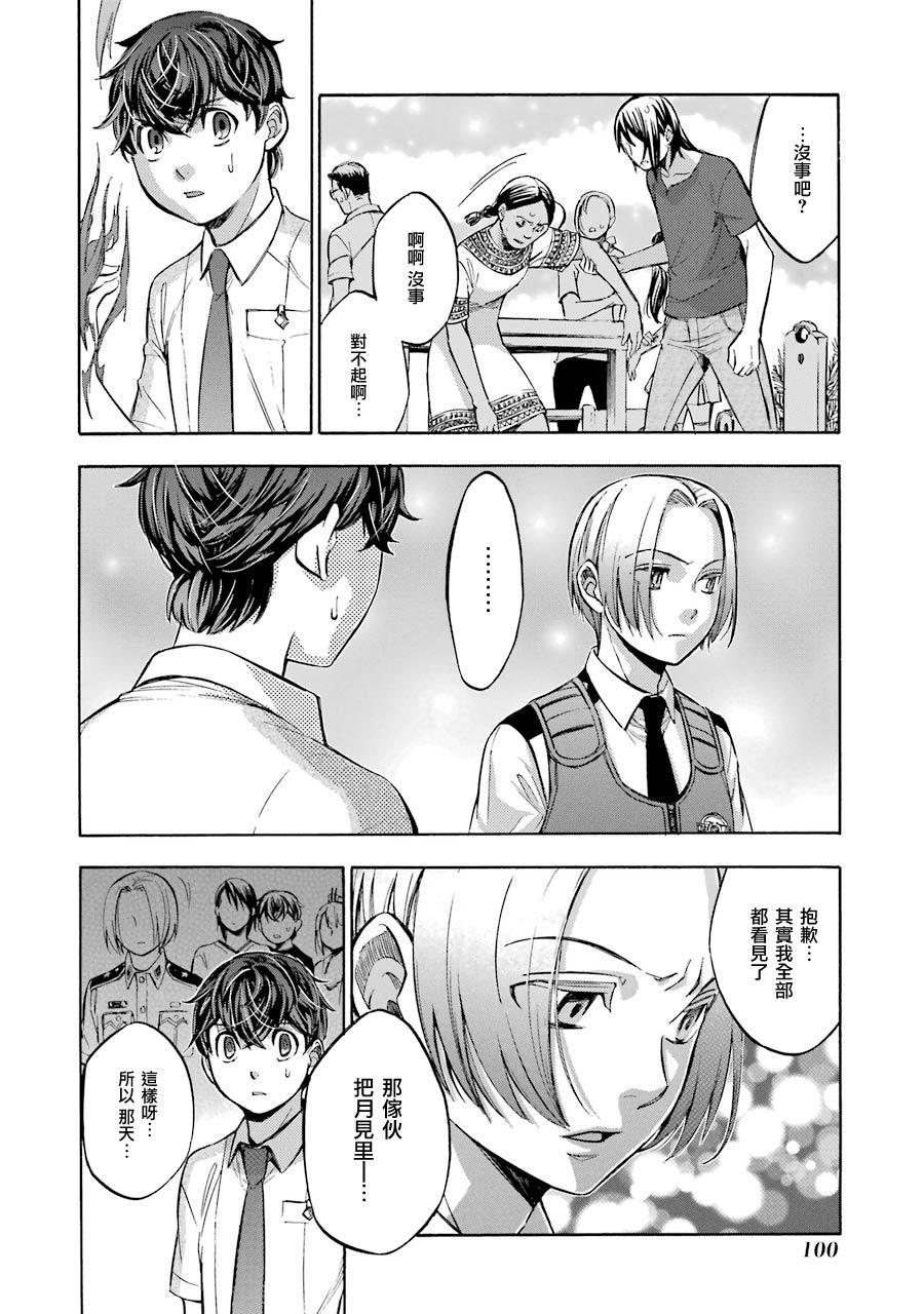 《弩aphorism》漫画最新章节第14话免费下拉式在线观看章节第【20】张图片