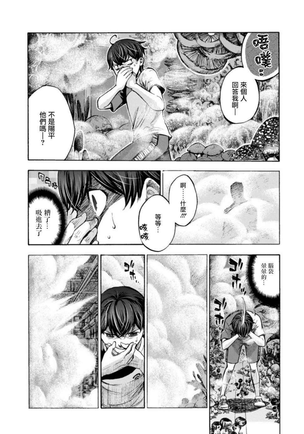 《弩aphorism》漫画最新章节第1话免费下拉式在线观看章节第【30】张图片