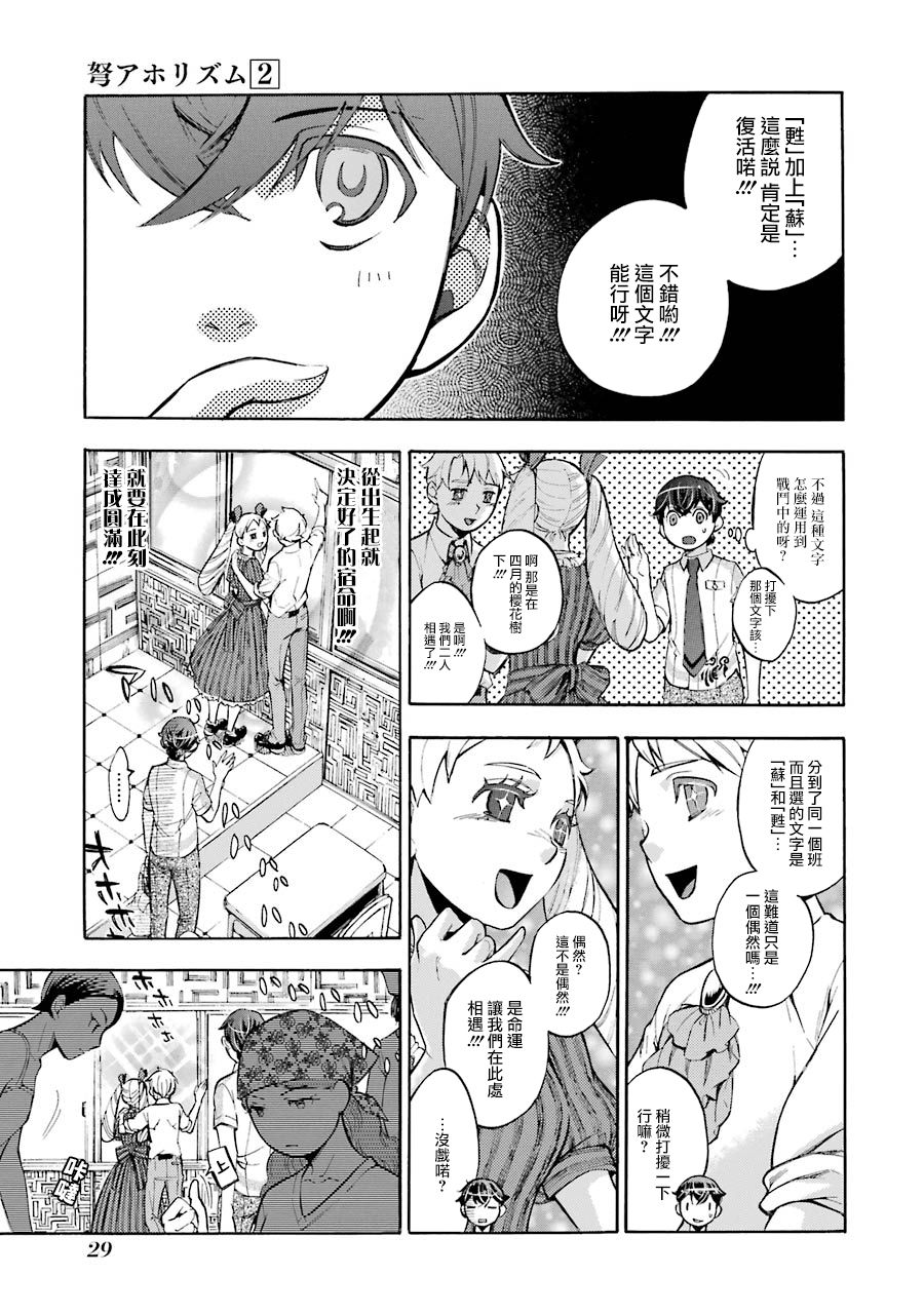 《弩aphorism》漫画最新章节第5话免费下拉式在线观看章节第【31】张图片