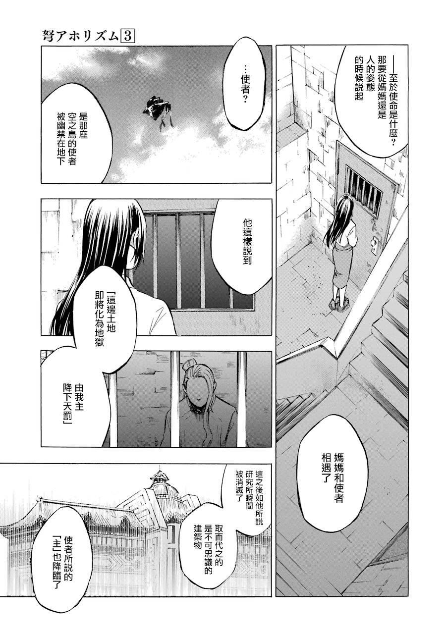 《弩aphorism》漫画最新章节第16话免费下拉式在线观看章节第【10】张图片