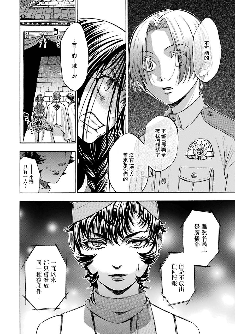 《弩aphorism》漫画最新章节最终话免费下拉式在线观看章节第【18】张图片