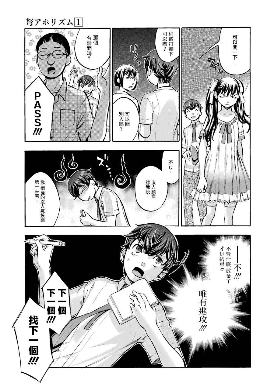 《弩aphorism》漫画最新章节第4话免费下拉式在线观看章节第【35】张图片