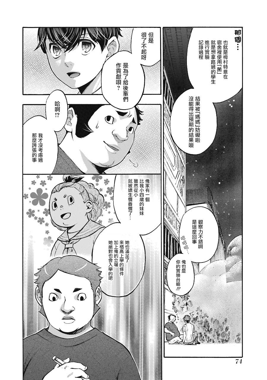 《弩aphorism》漫画最新章节第6话免费下拉式在线观看章节第【27】张图片