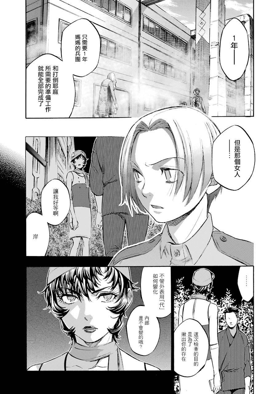 《弩aphorism》漫画最新章节第16话免费下拉式在线观看章节第【14】张图片