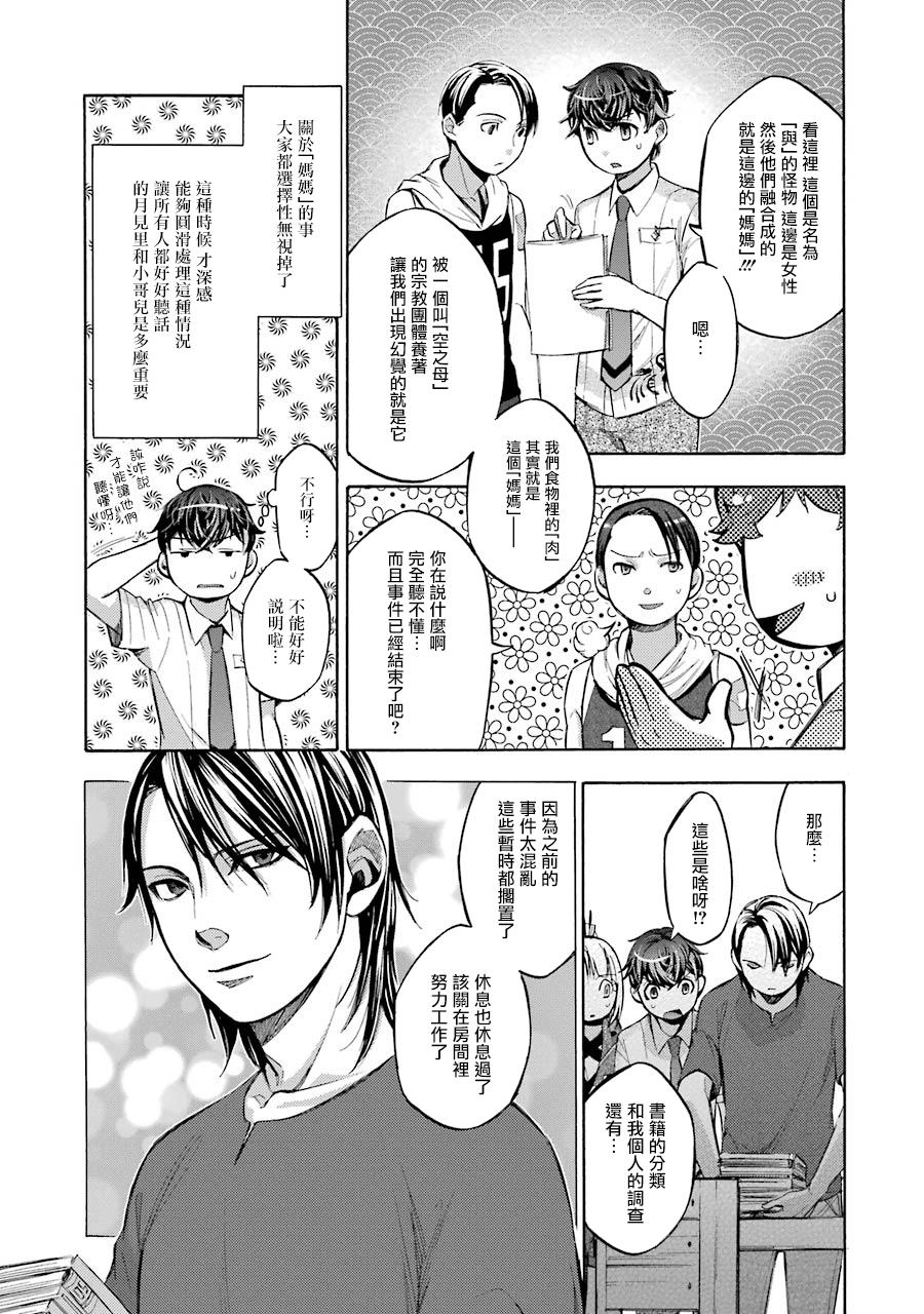 《弩aphorism》漫画最新章节第14话免费下拉式在线观看章节第【23】张图片