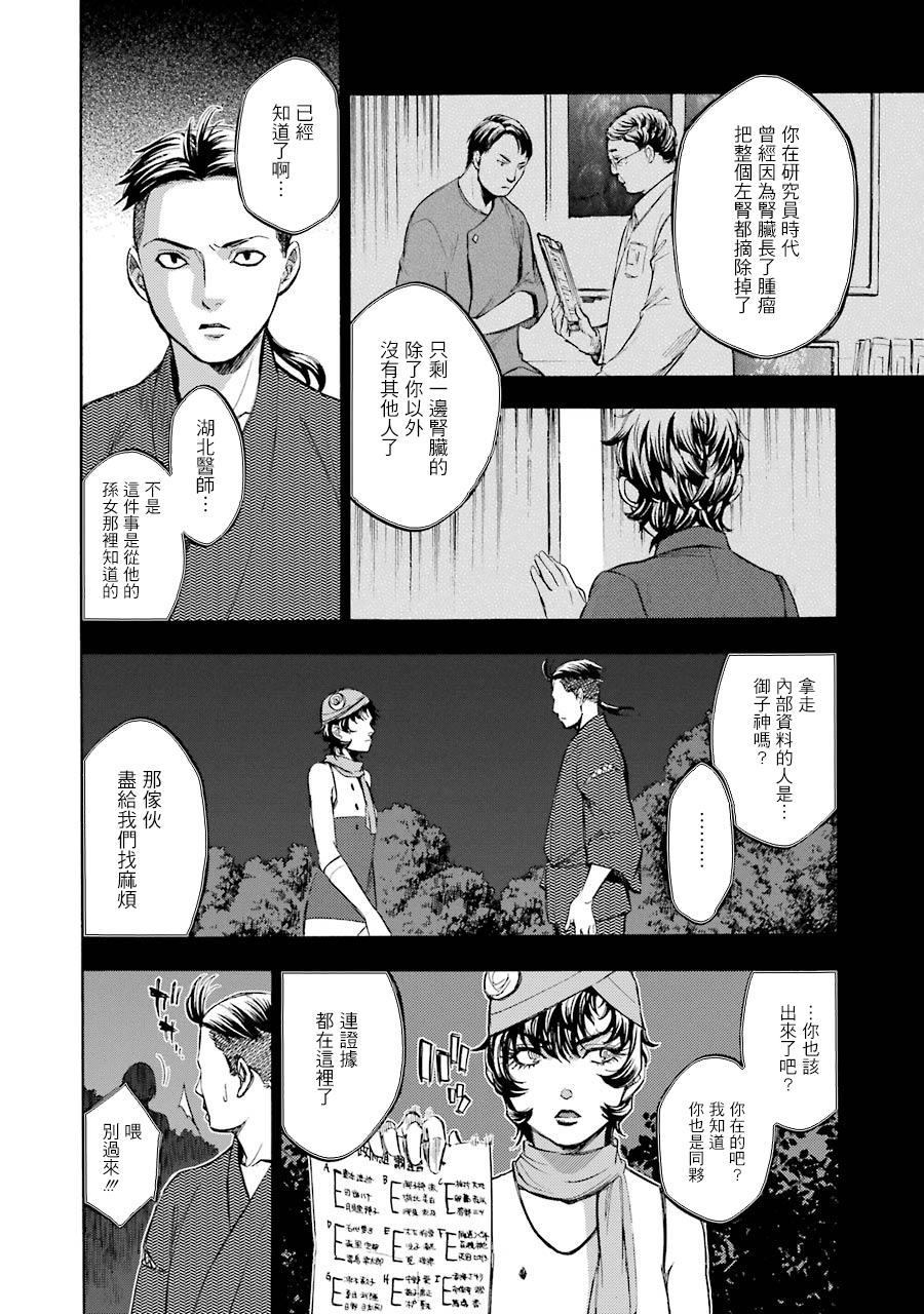 《弩aphorism》漫画最新章节第16话免费下拉式在线观看章节第【15】张图片