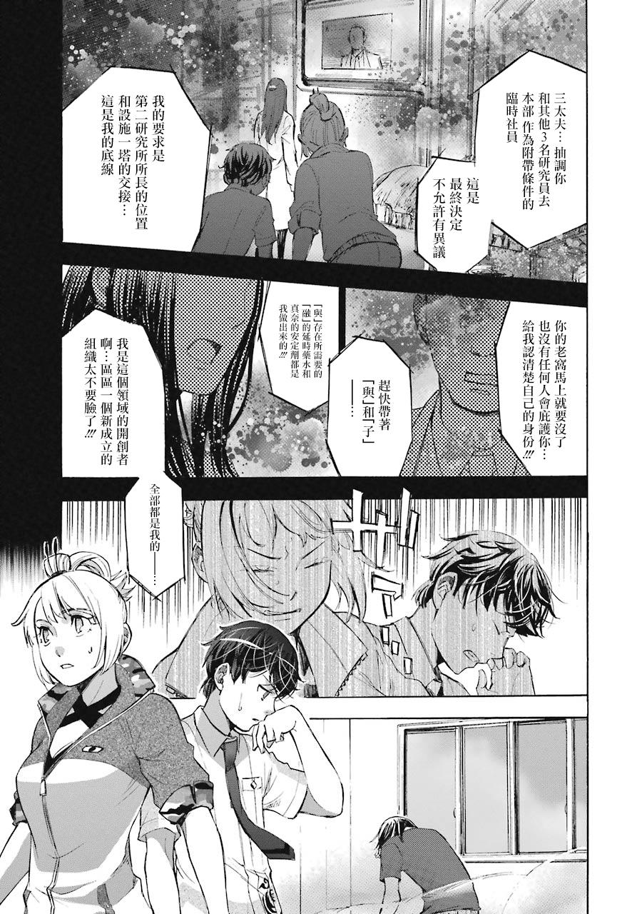 《弩aphorism》漫画最新章节第13话免费下拉式在线观看章节第【33】张图片