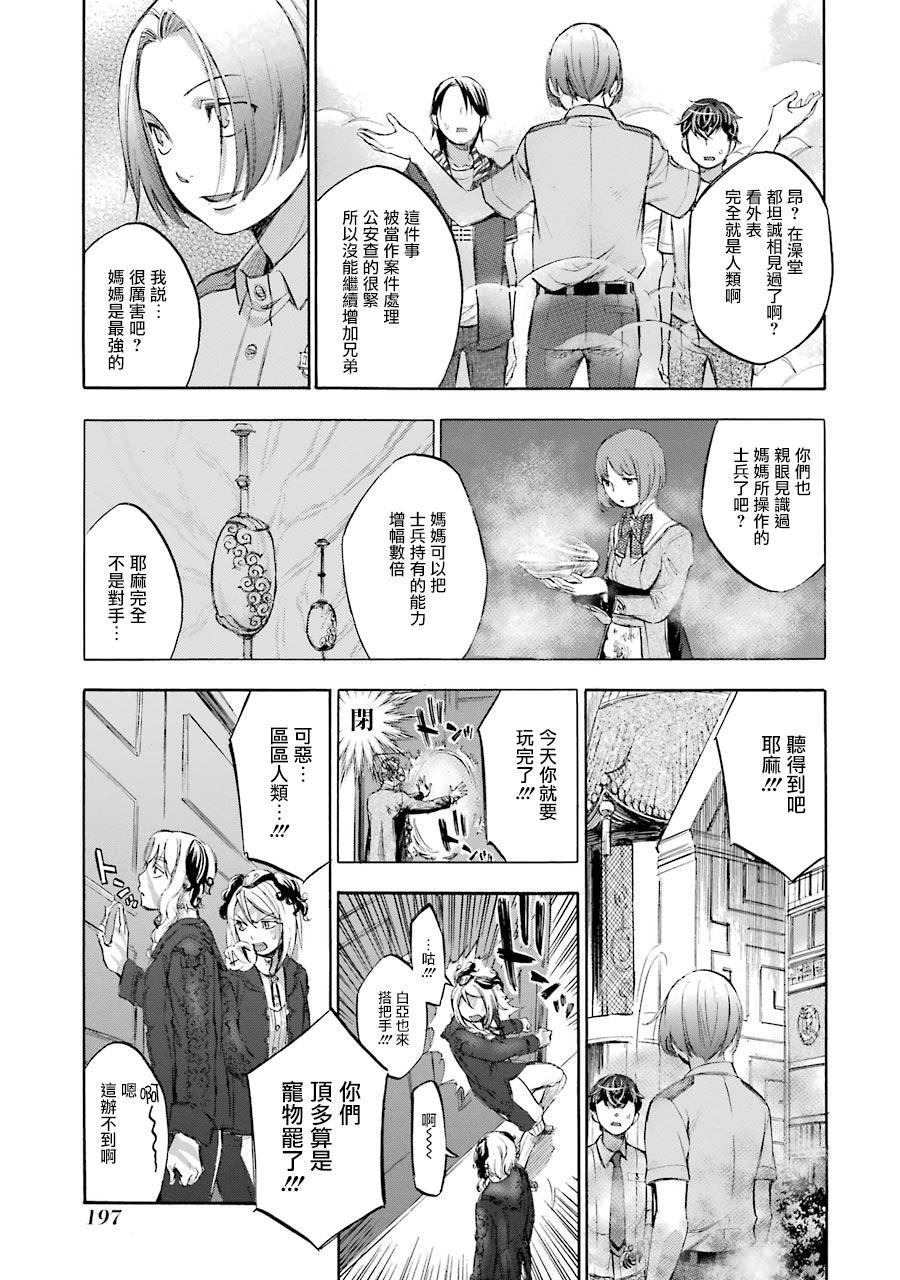 《弩aphorism》漫画最新章节第16话免费下拉式在线观看章节第【32】张图片