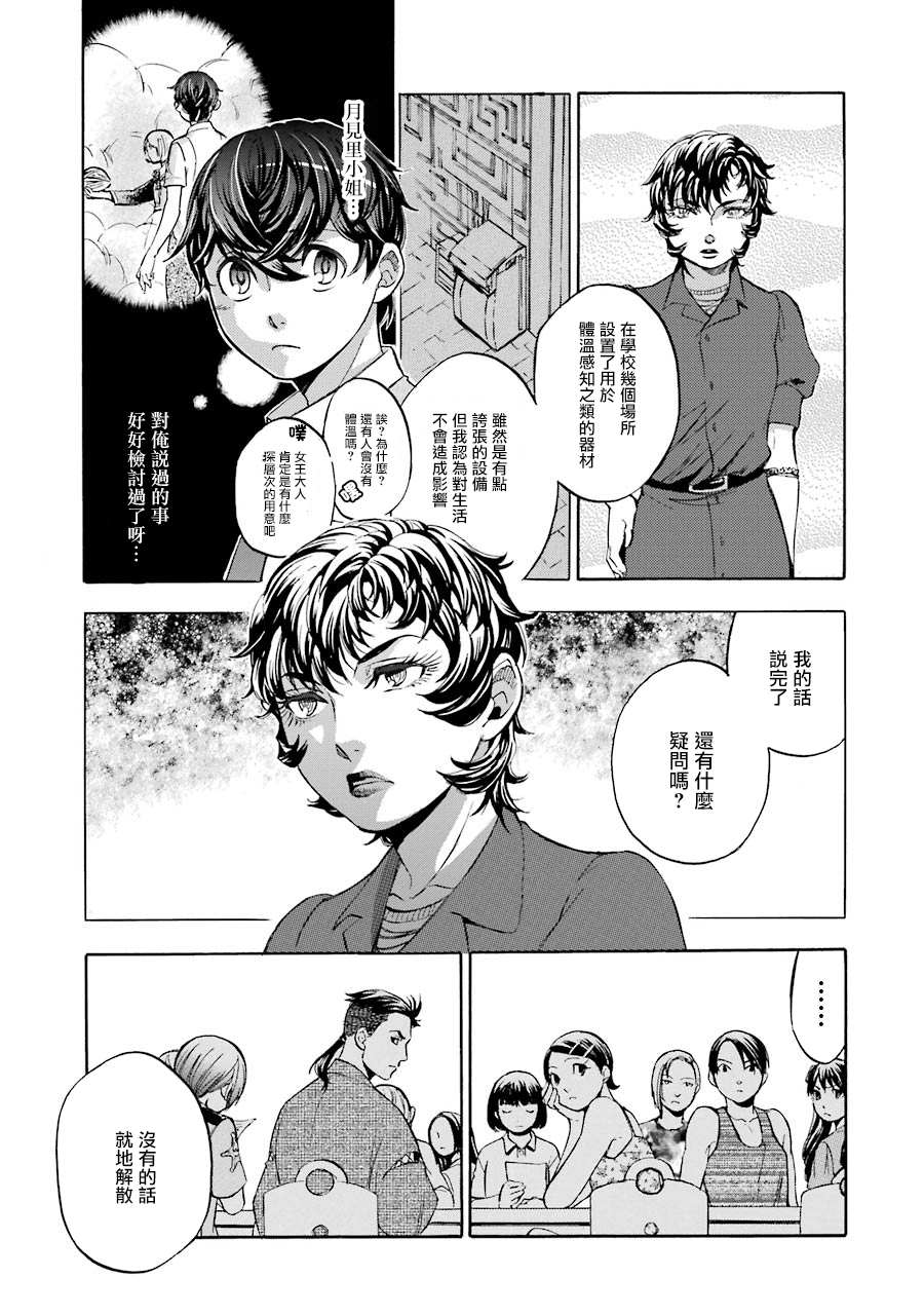 《弩aphorism》漫画最新章节第9话免费下拉式在线观看章节第【6】张图片