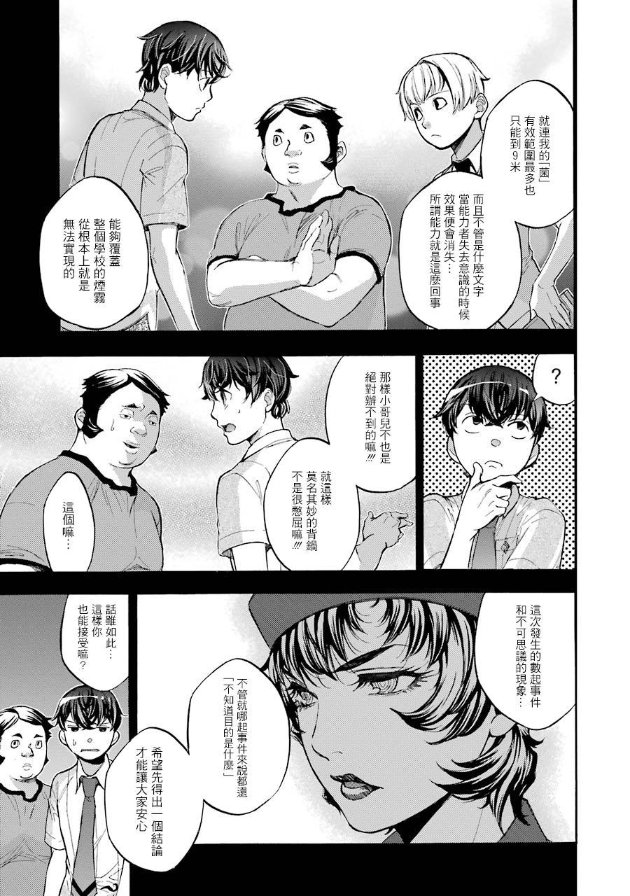 《弩aphorism》漫画最新章节第8话免费下拉式在线观看章节第【23】张图片