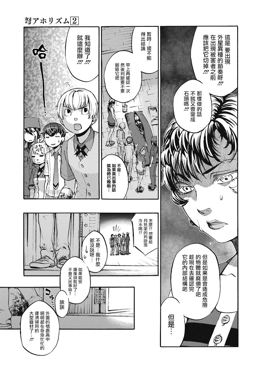 《弩aphorism》漫画最新章节第6话免费下拉式在线观看章节第【20】张图片