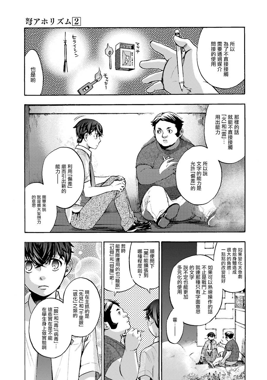 《弩aphorism》漫画最新章节第6话免费下拉式在线观看章节第【26】张图片