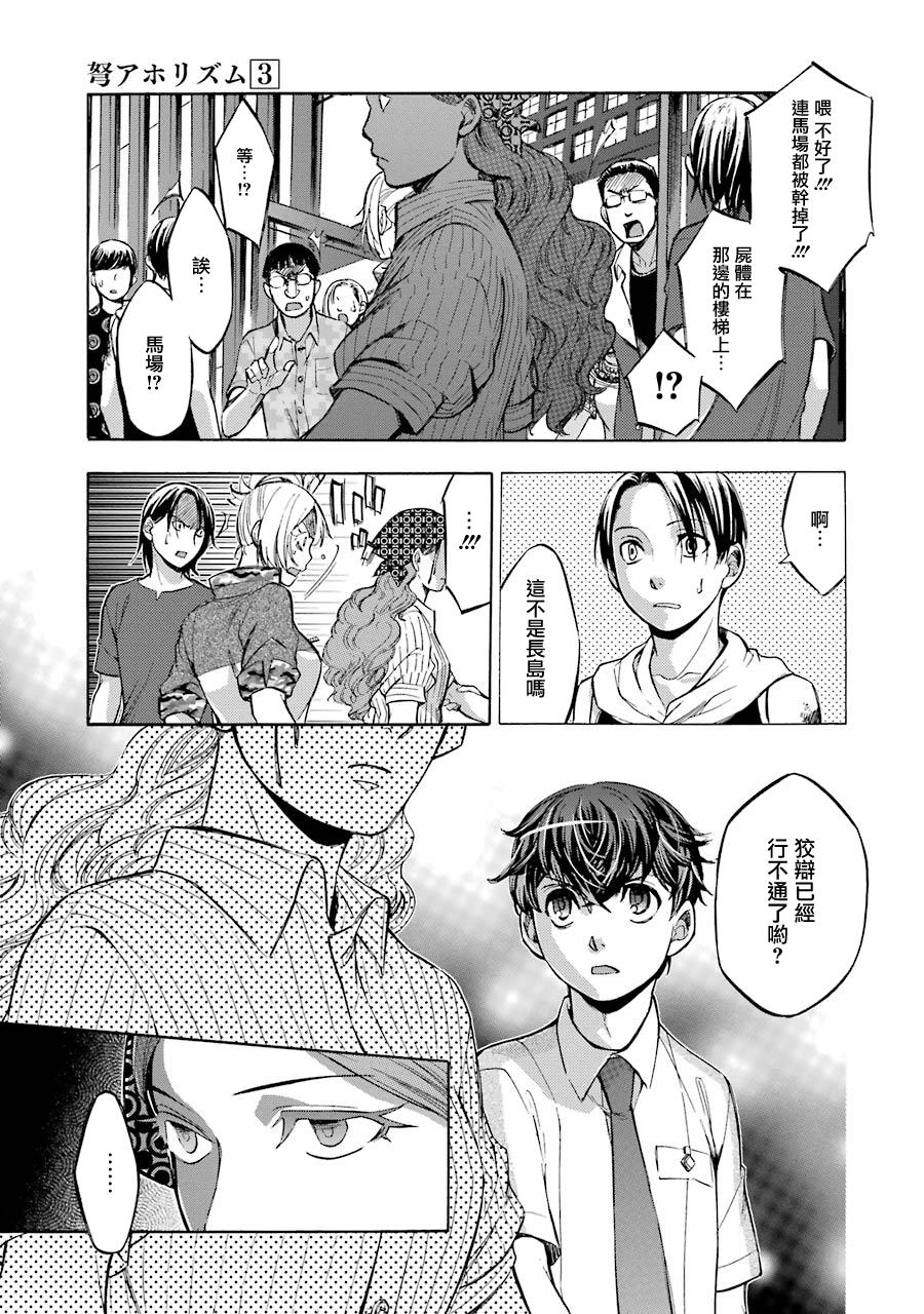 《弩aphorism》漫画最新章节第14话免费下拉式在线观看章节第【3】张图片