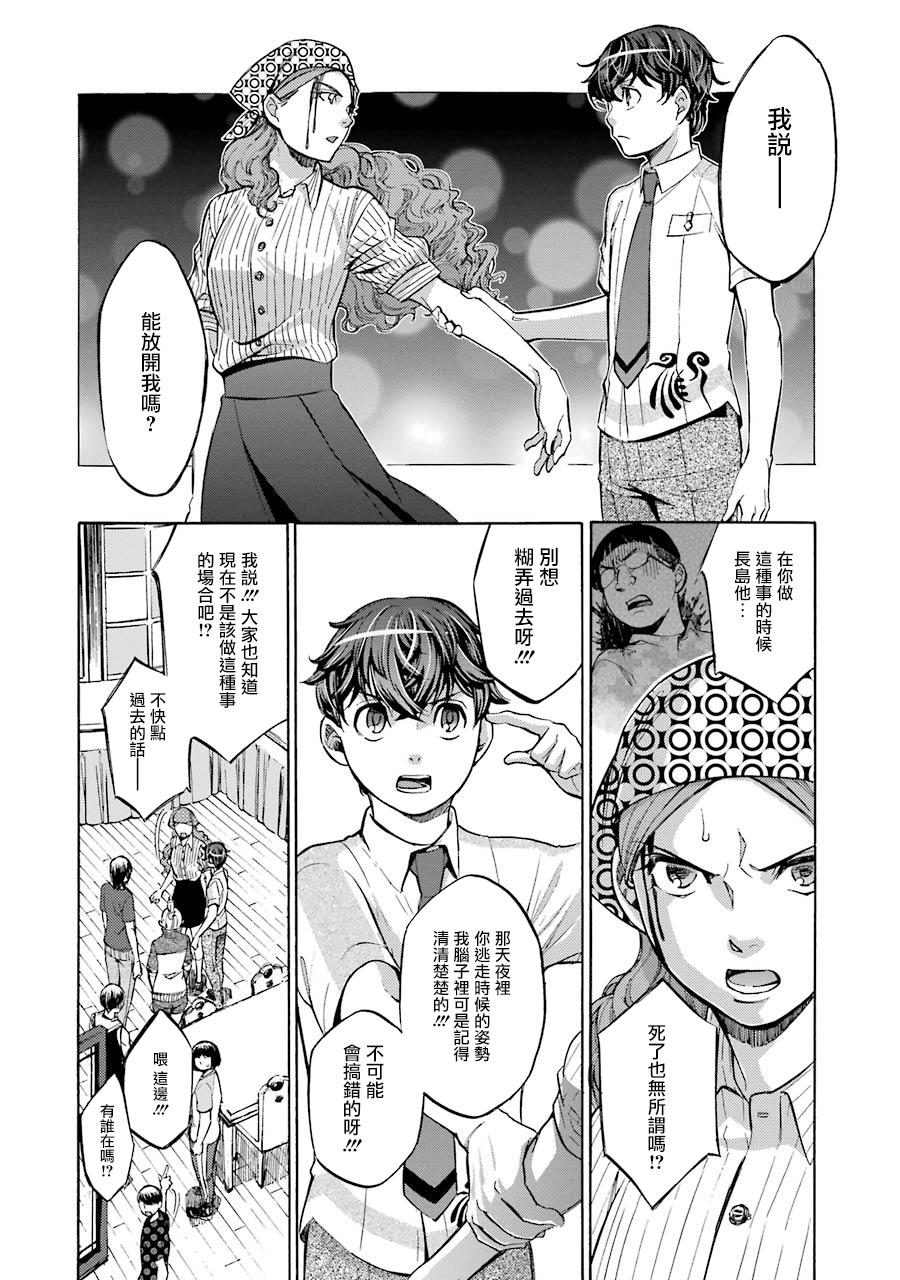 《弩aphorism》漫画最新章节第14话免费下拉式在线观看章节第【2】张图片