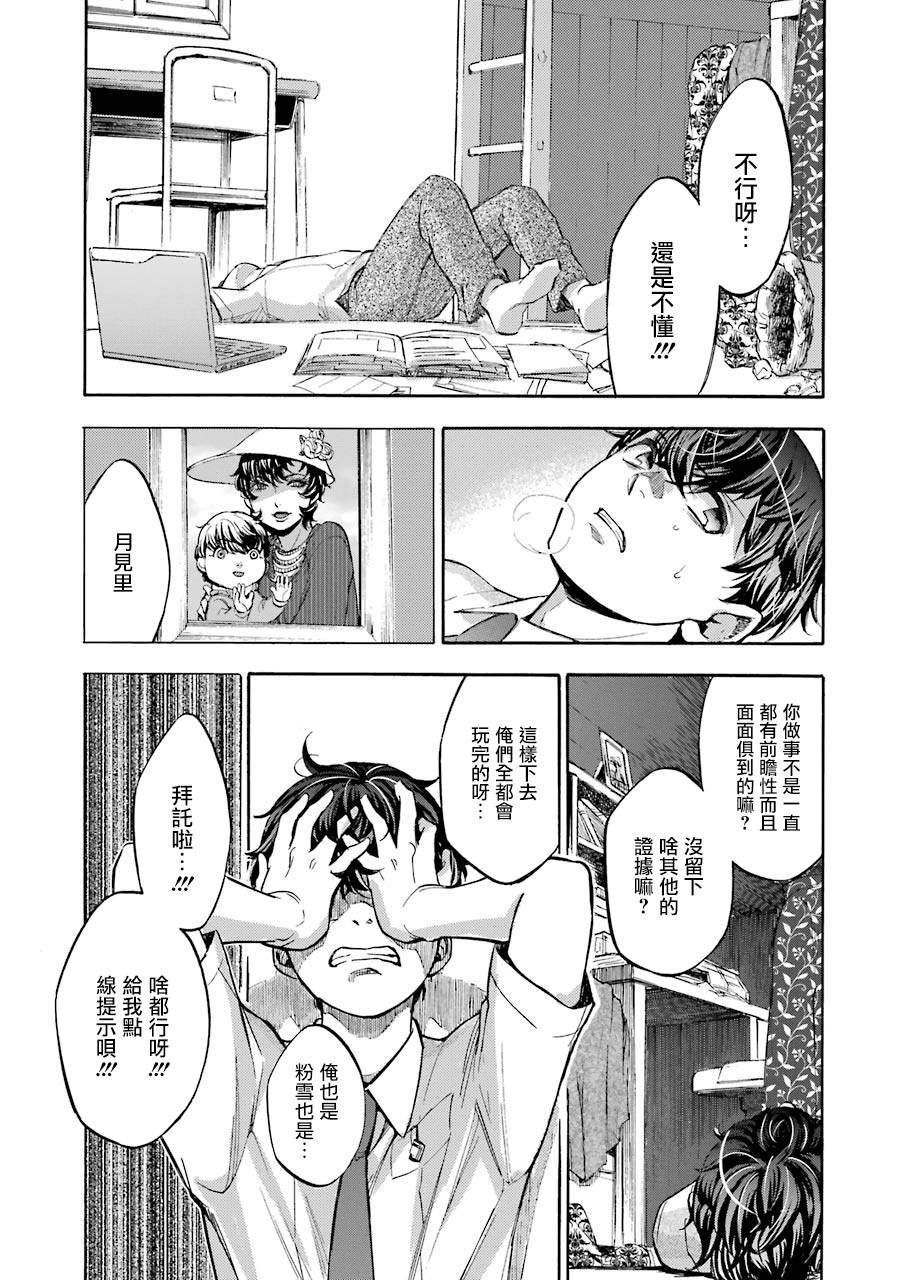 《弩aphorism》漫画最新章节第15话免费下拉式在线观看章节第【23】张图片