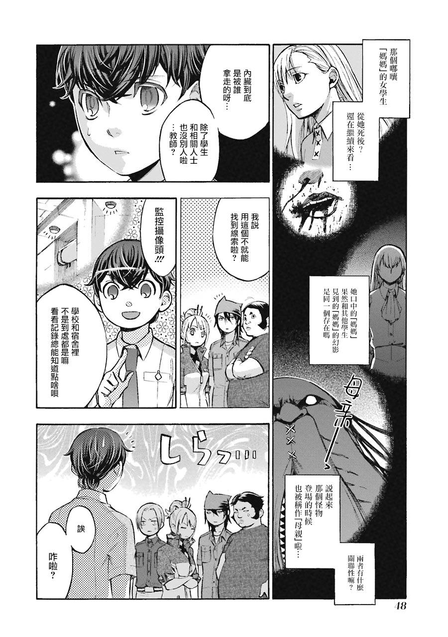 《弩aphorism》漫画最新章节第6话免费下拉式在线观看章节第【2】张图片