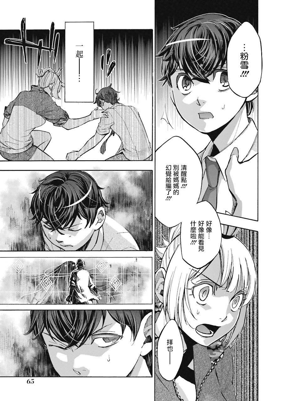 《弩aphorism》漫画最新章节第13话免费下拉式在线观看章节第【27】张图片