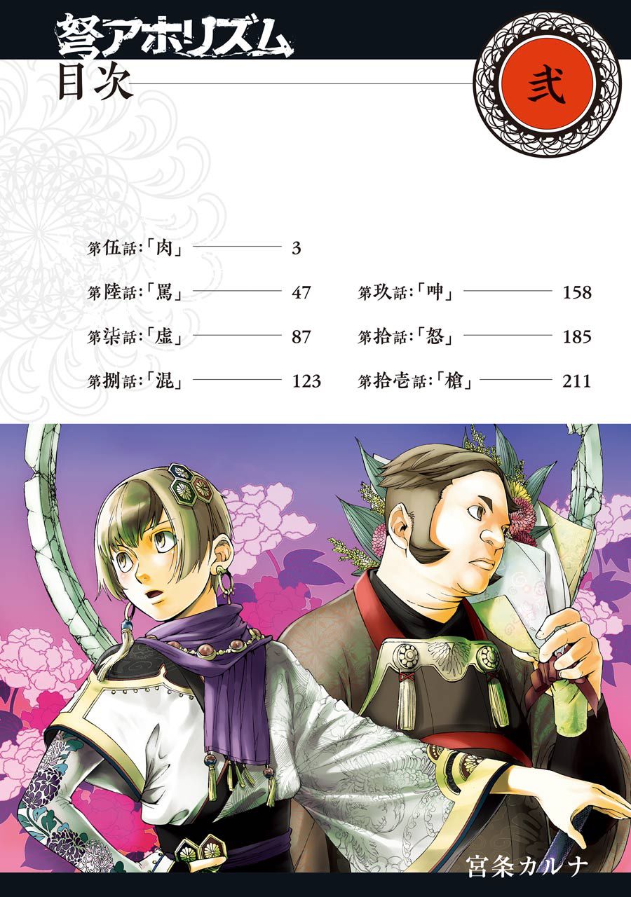 《弩aphorism》漫画最新章节第5话免费下拉式在线观看章节第【4】张图片