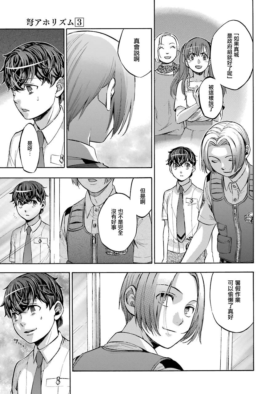 《弩aphorism》漫画最新章节第14话免费下拉式在线观看章节第【27】张图片