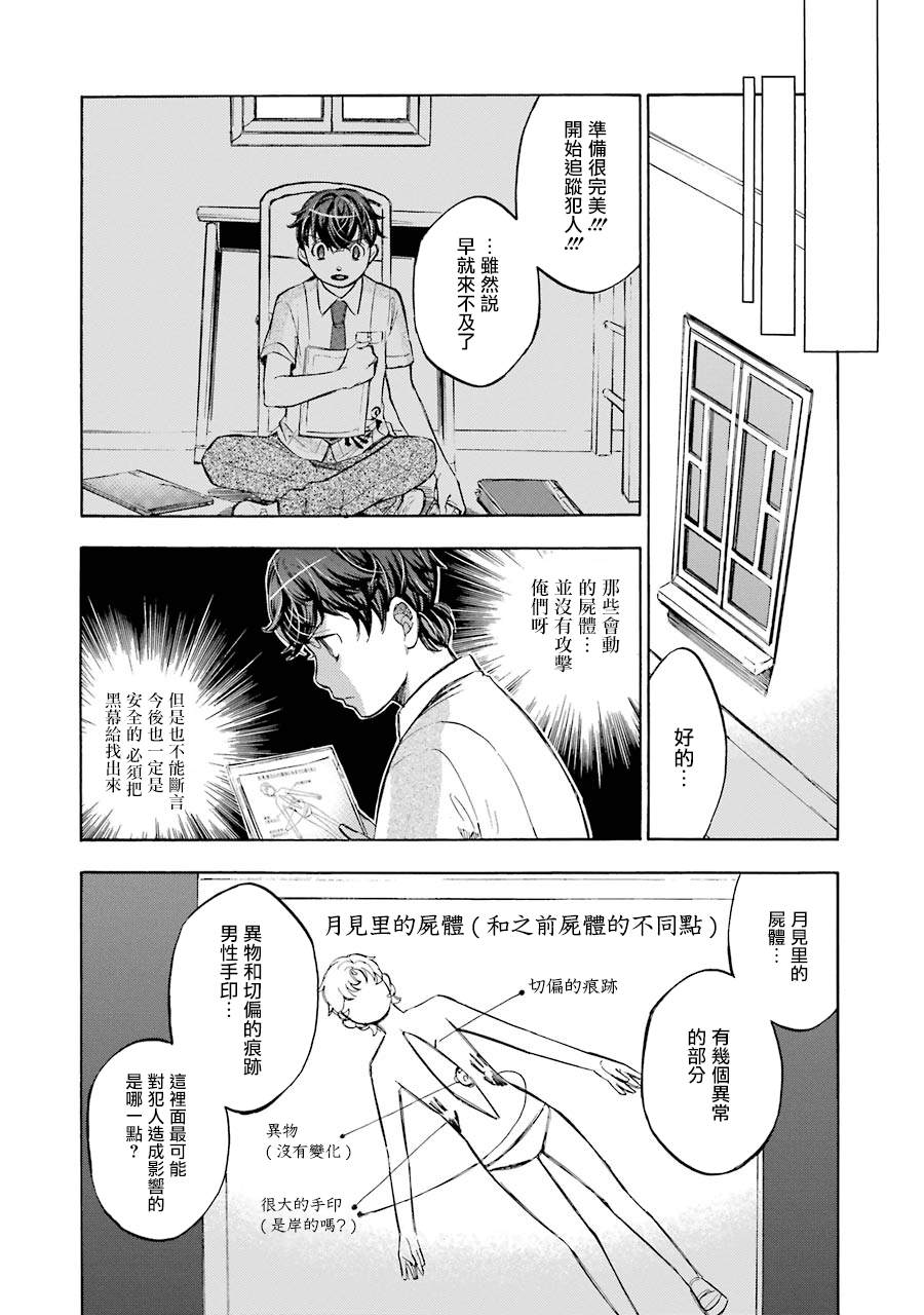 《弩aphorism》漫画最新章节第15话免费下拉式在线观看章节第【18】张图片