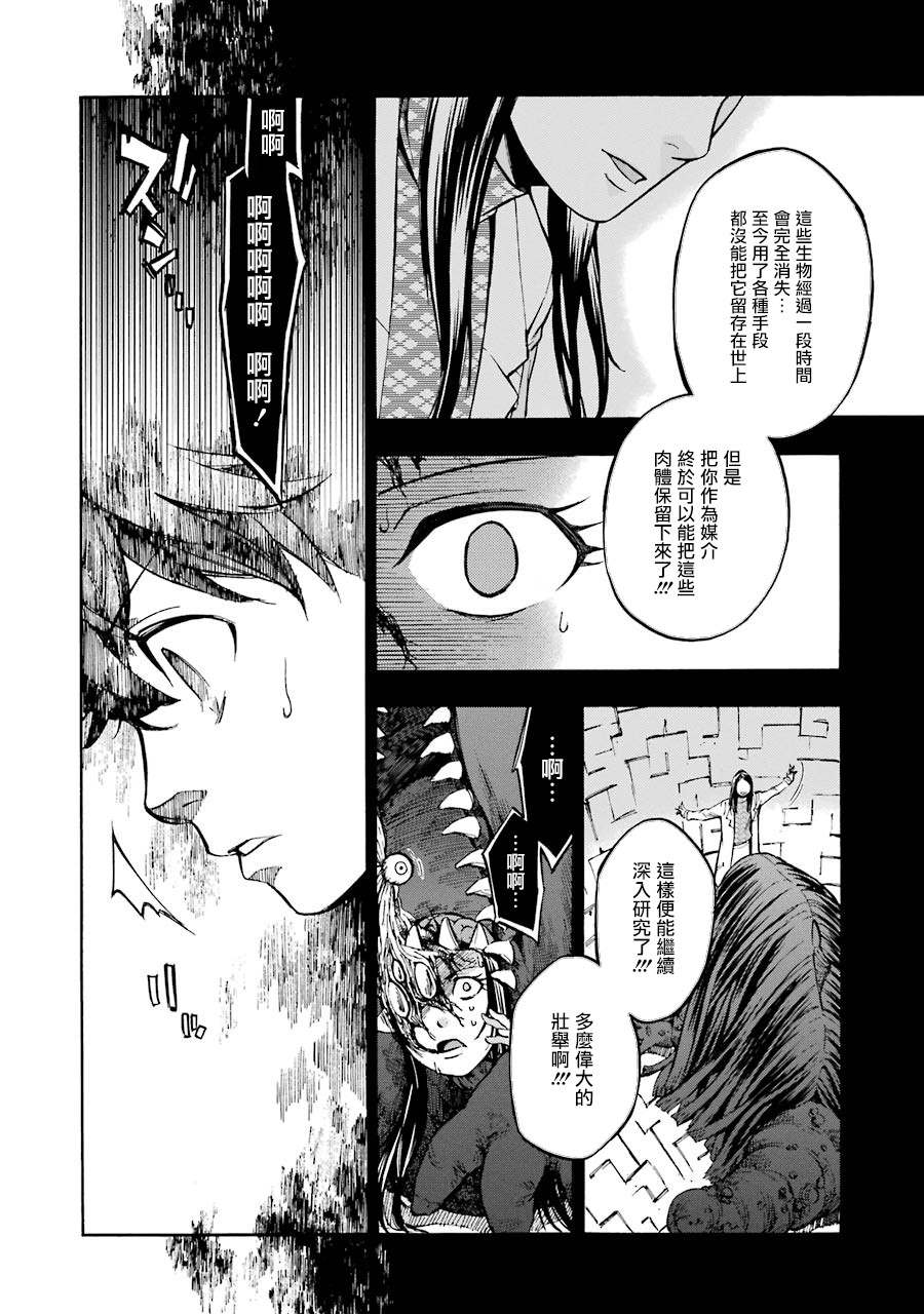 《弩aphorism》漫画最新章节第4话免费下拉式在线观看章节第【28】张图片