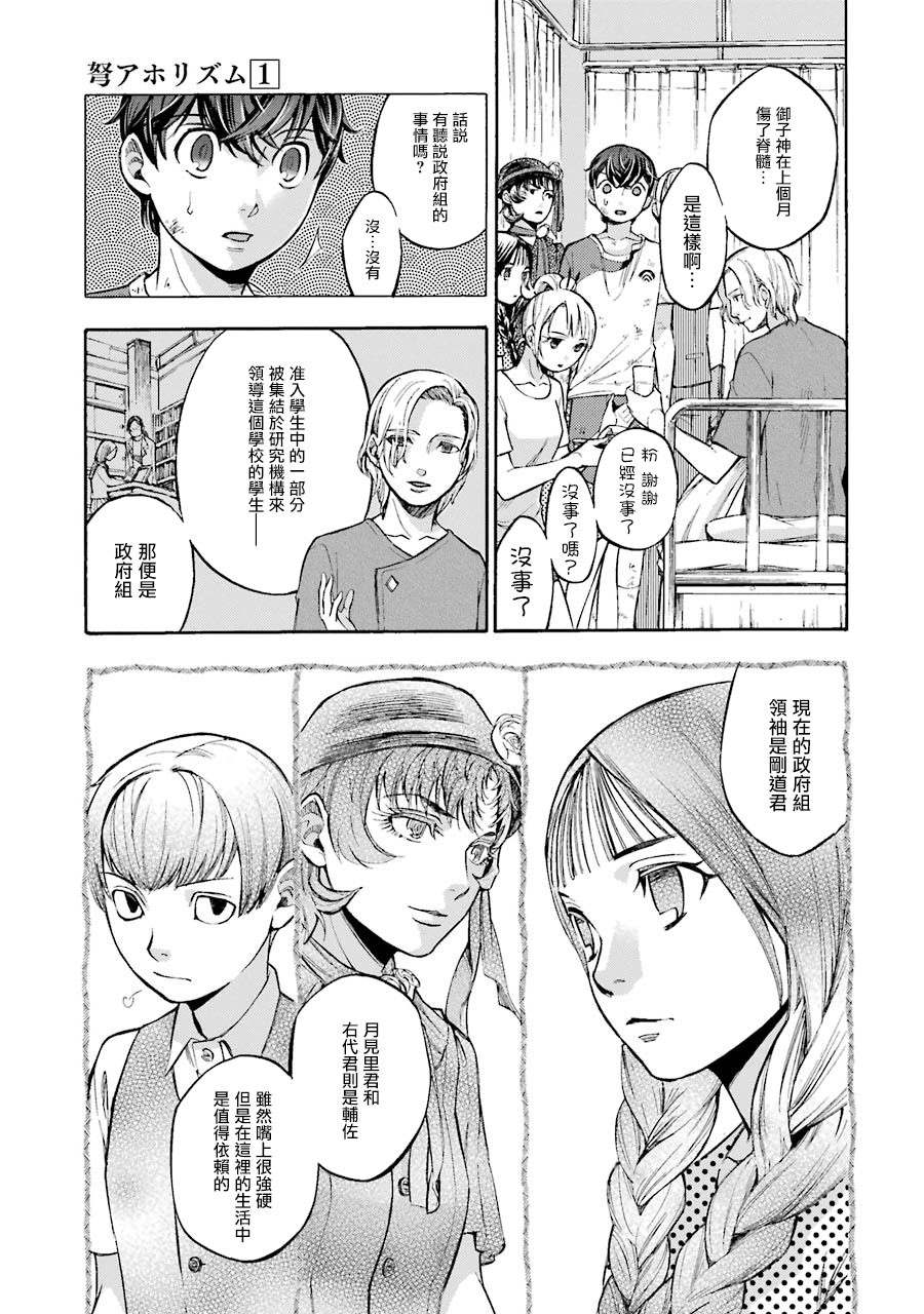 《弩aphorism》漫画最新章节第4话免费下拉式在线观看章节第【7】张图片