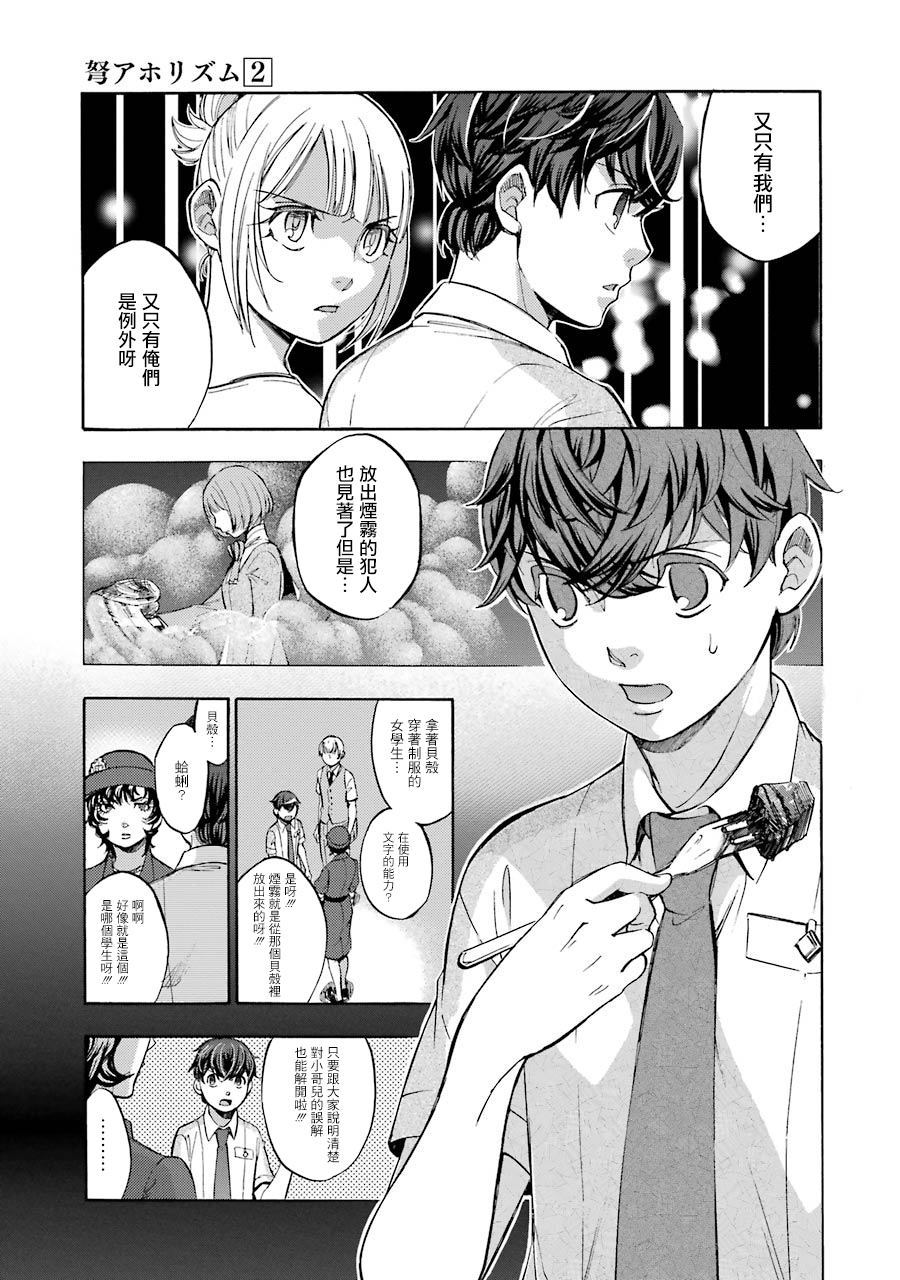 《弩aphorism》漫画最新章节第8话免费下拉式在线观看章节第【21】张图片