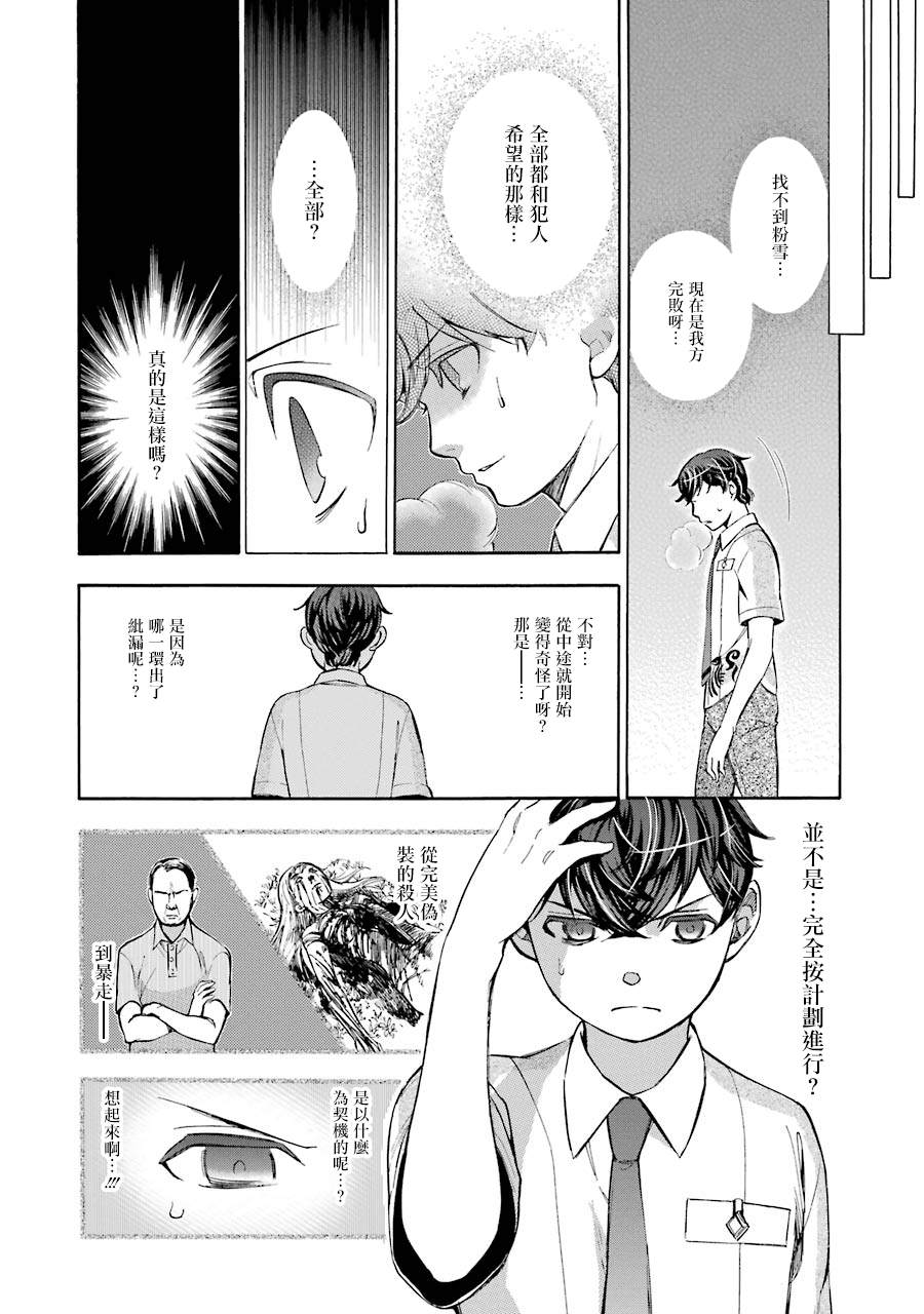 《弩aphorism》漫画最新章节第15话免费下拉式在线观看章节第【12】张图片