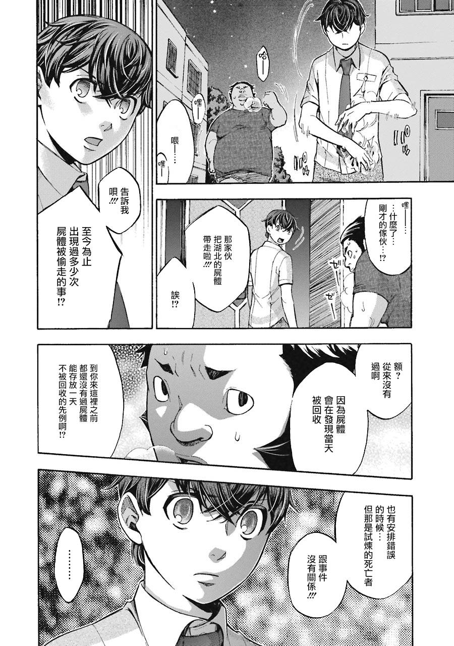 《弩aphorism》漫画最新章节第6话免费下拉式在线观看章节第【37】张图片