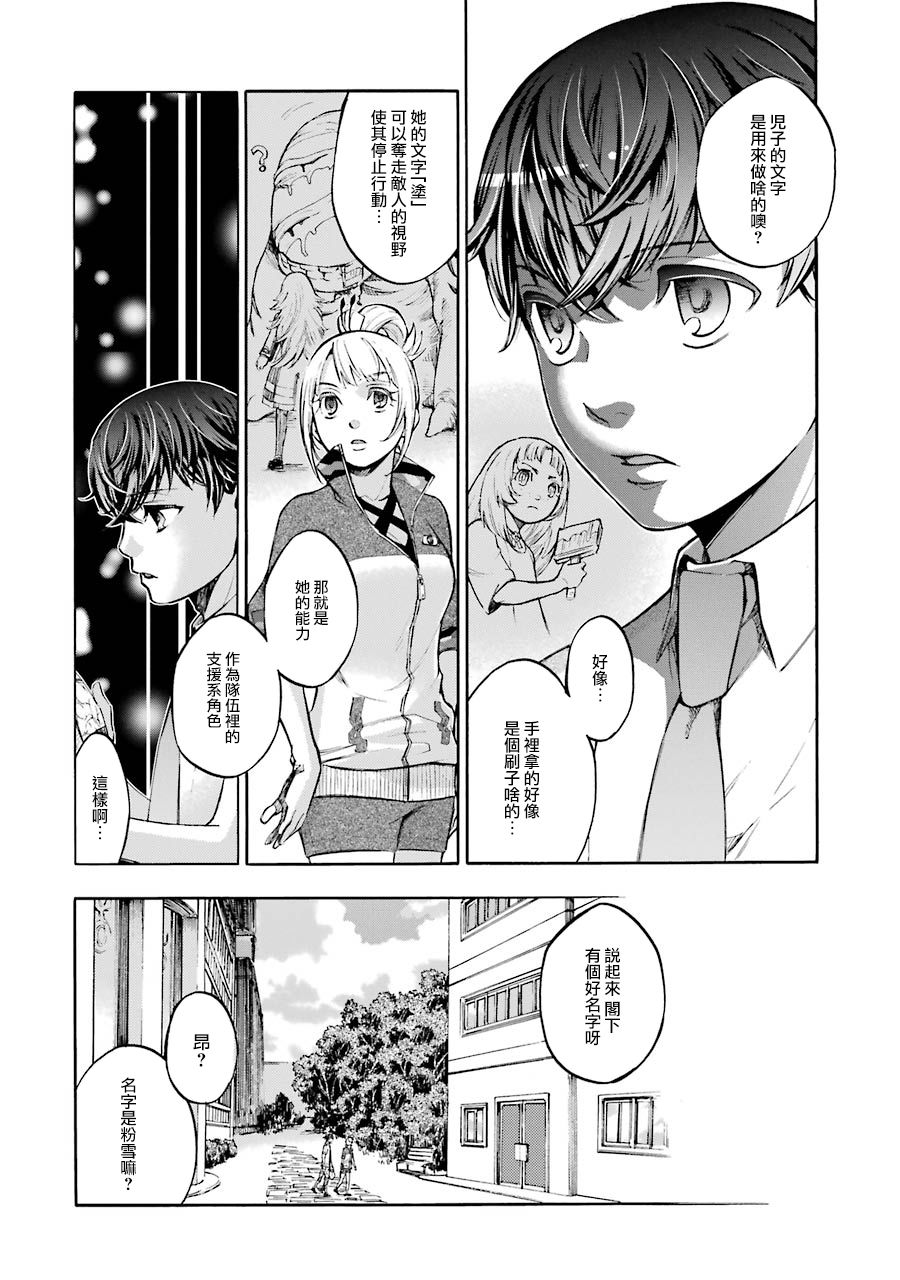 《弩aphorism》漫画最新章节第5话免费下拉式在线观看章节第【20】张图片