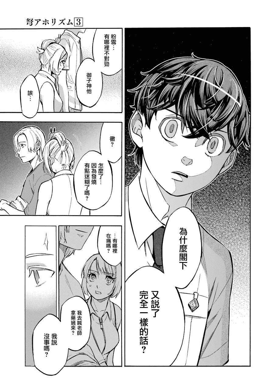 《弩aphorism》漫画最新章节第14话免费下拉式在线观看章节第【41】张图片