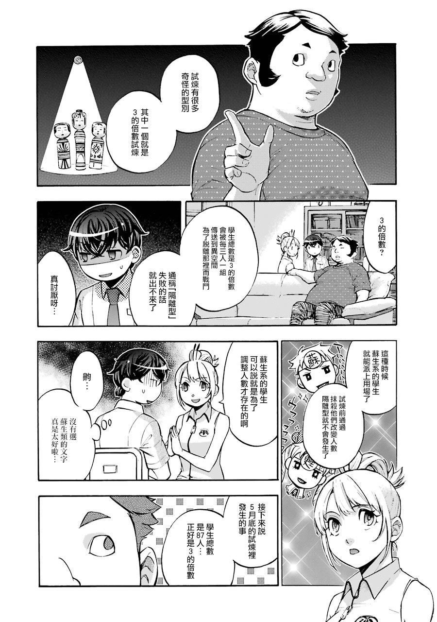 《弩aphorism》漫画最新章节第7话免费下拉式在线观看章节第【6】张图片