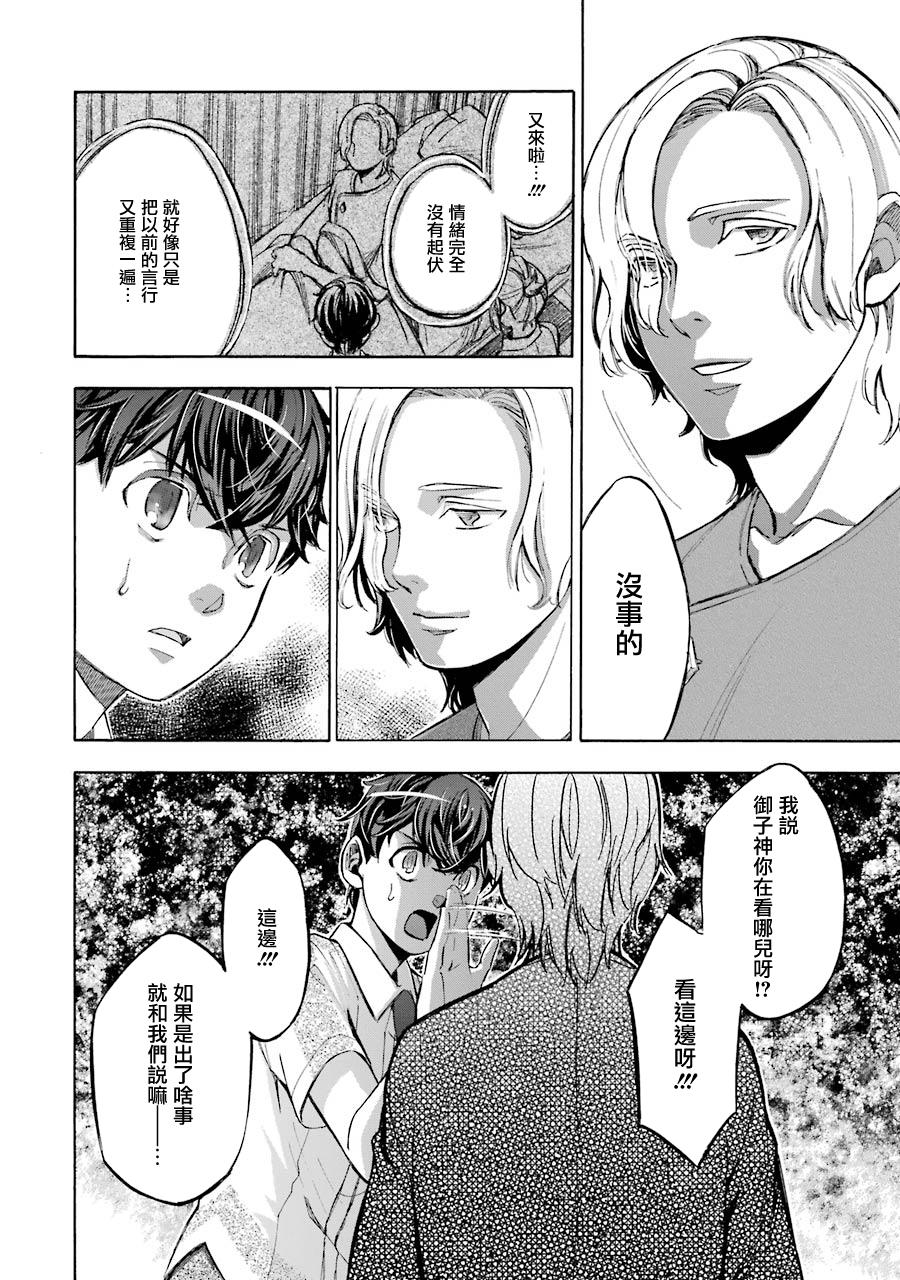 《弩aphorism》漫画最新章节第14话免费下拉式在线观看章节第【42】张图片