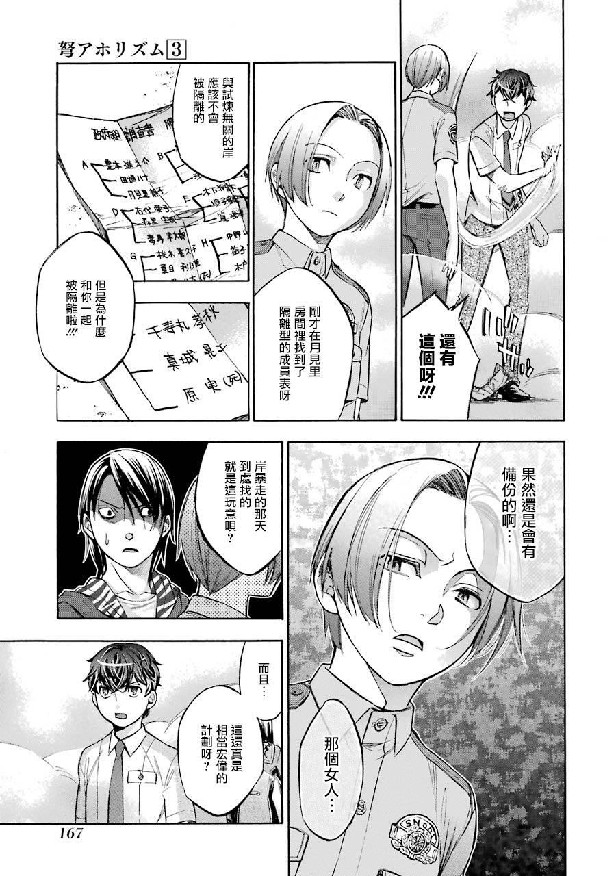 《弩aphorism》漫画最新章节第16话免费下拉式在线观看章节第【3】张图片