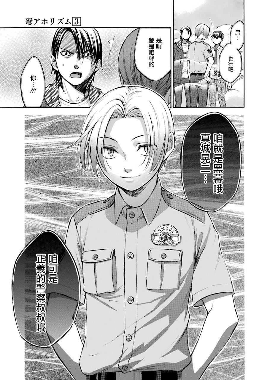 《弩aphorism》漫画最新章节第16话免费下拉式在线观看章节第【5】张图片