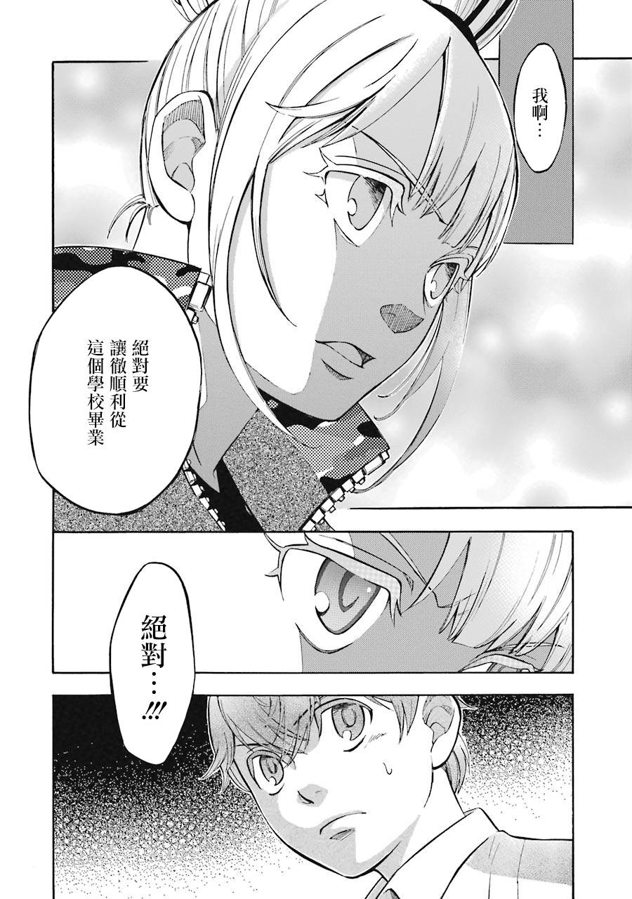 《弩aphorism》漫画最新章节第6话免费下拉式在线观看章节第【17】张图片