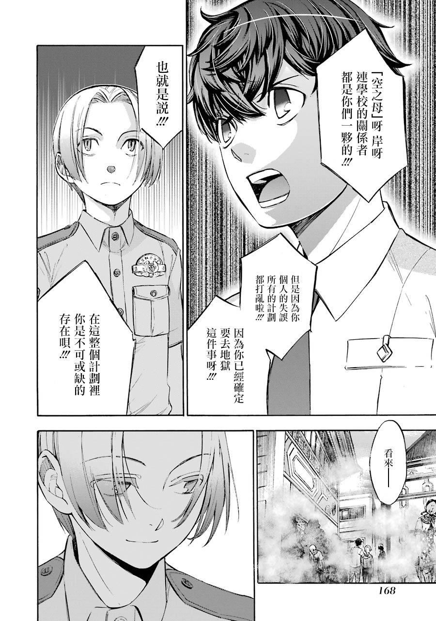 《弩aphorism》漫画最新章节第16话免费下拉式在线观看章节第【4】张图片