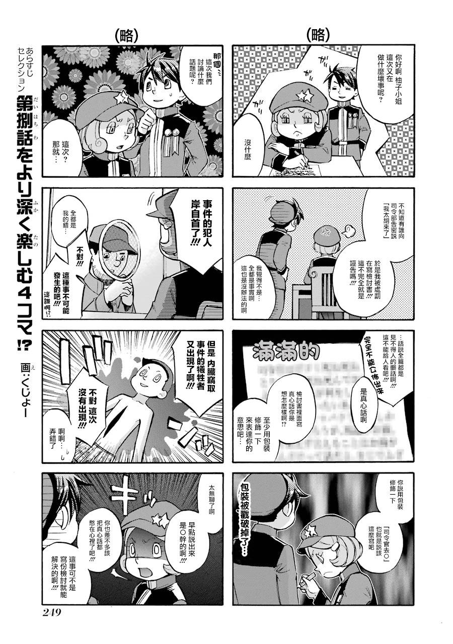 《弩aphorism》漫画最新章节番外2免费下拉式在线观看章节第【11】张图片