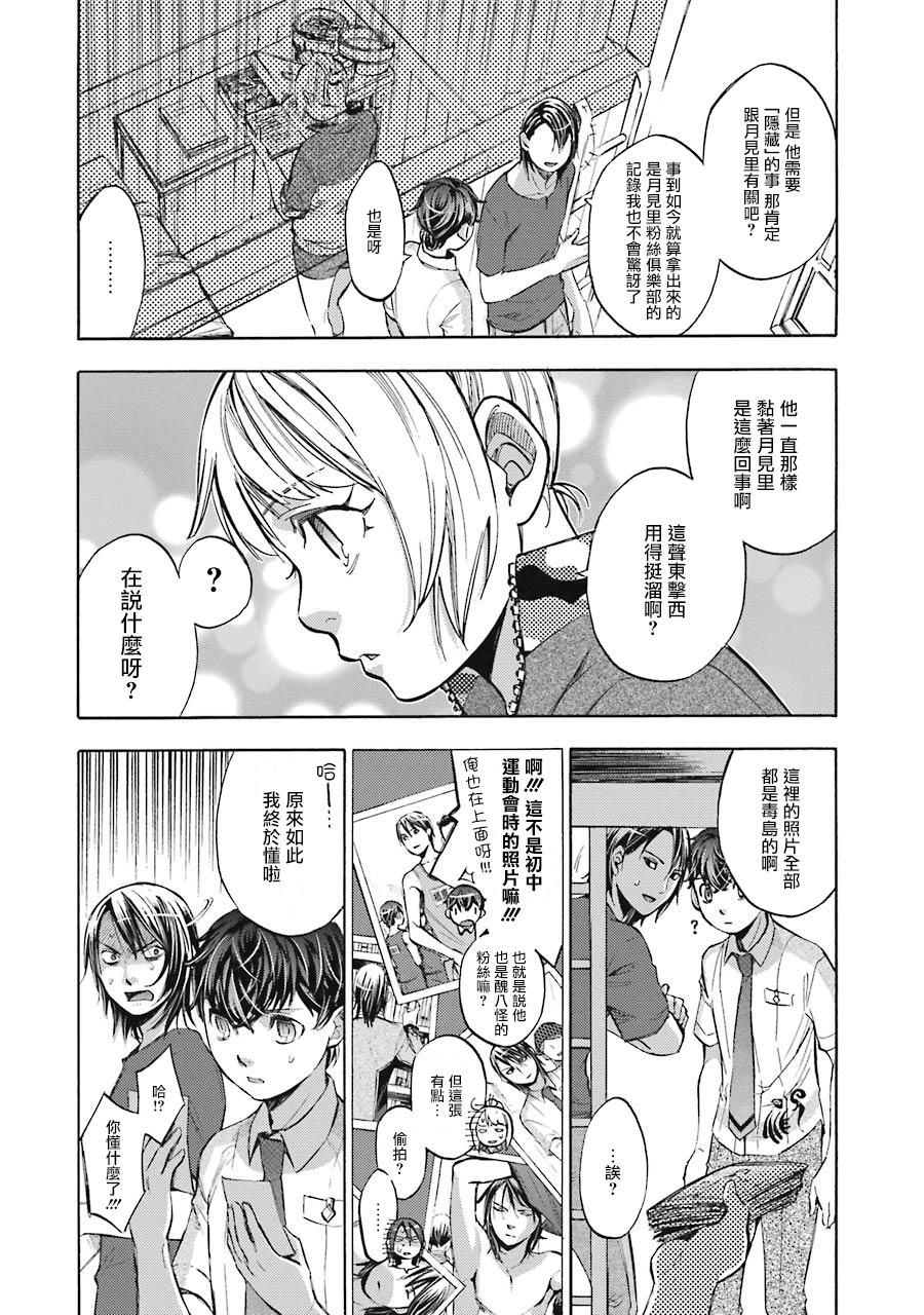 《弩aphorism》漫画最新章节第13话免费下拉式在线观看章节第【22】张图片