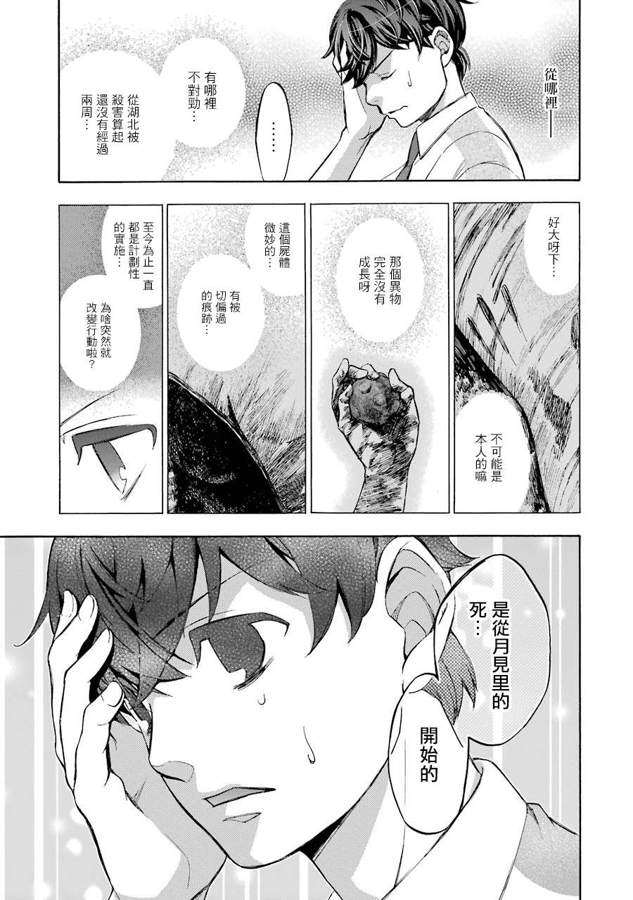 《弩aphorism》漫画最新章节第15话免费下拉式在线观看章节第【13】张图片